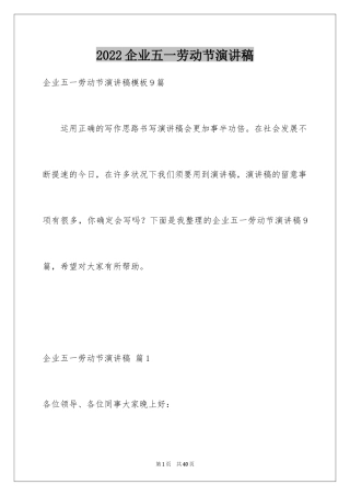 2024企业五一劳动节演讲稿_55