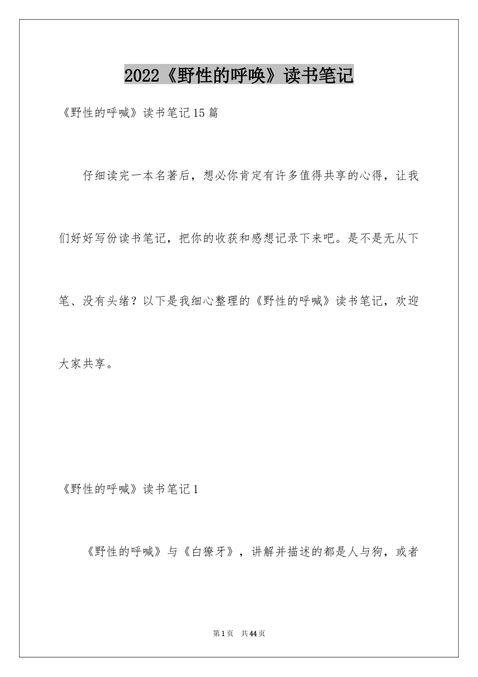 2024《野性的呼唤》读书笔记_3_第1页