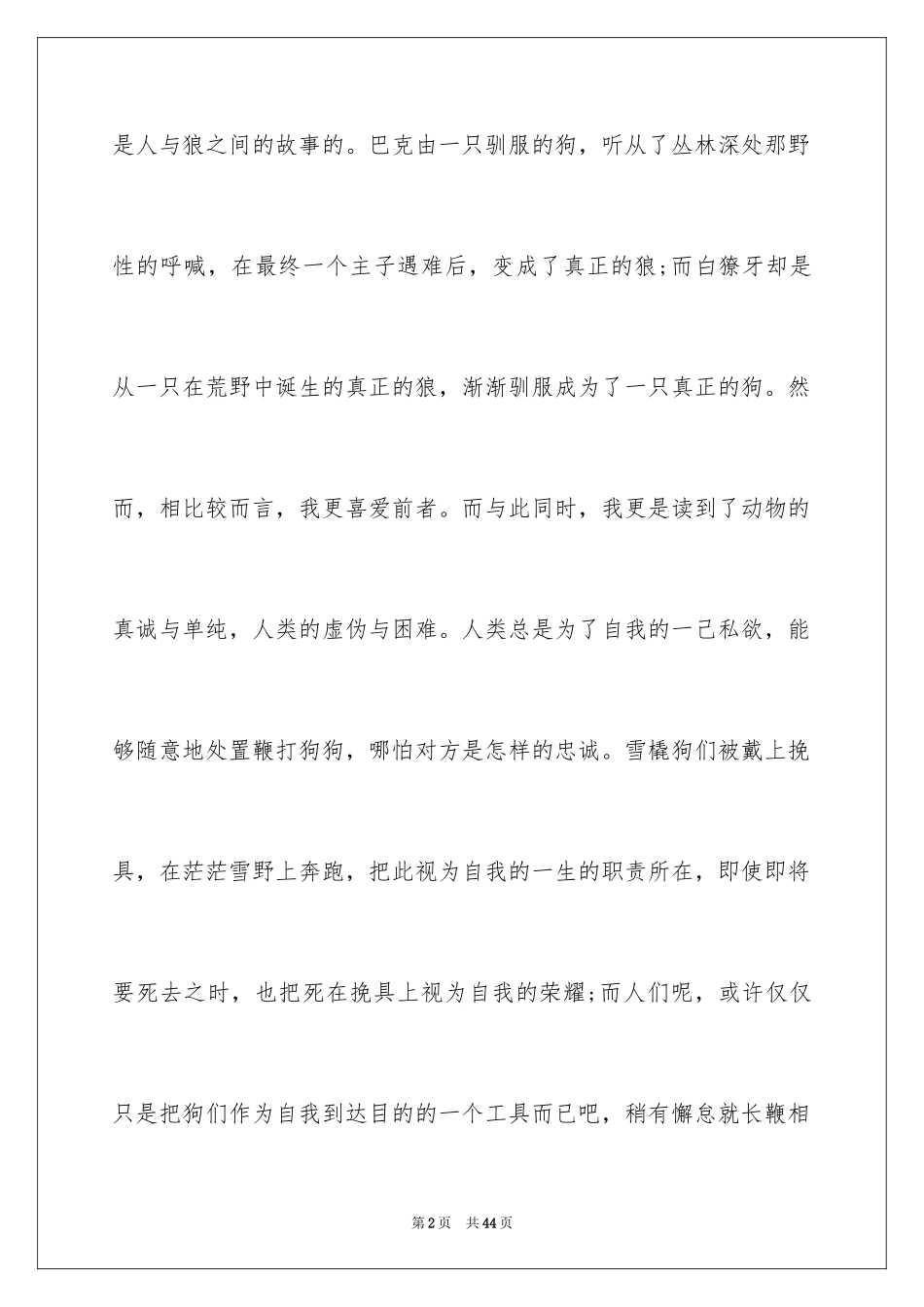 2024《野性的呼唤》读书笔记_3_第2页