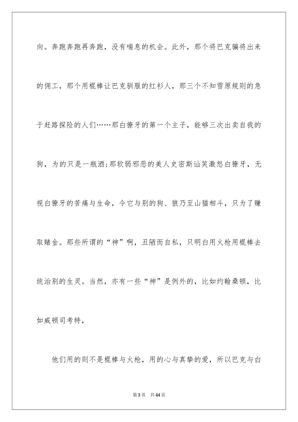 2024《野性的呼唤》读书笔记_3_第3页
