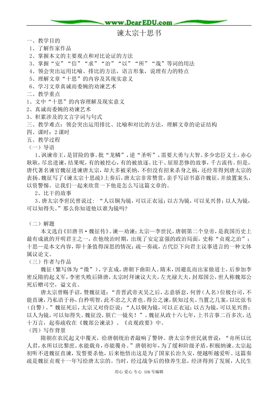 高中语文必修4谏太宗十思书_第1页