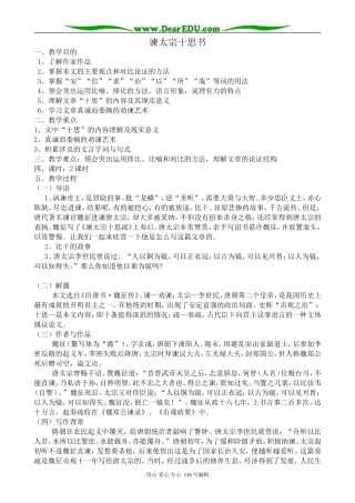 高中语文必修4谏太宗十思书