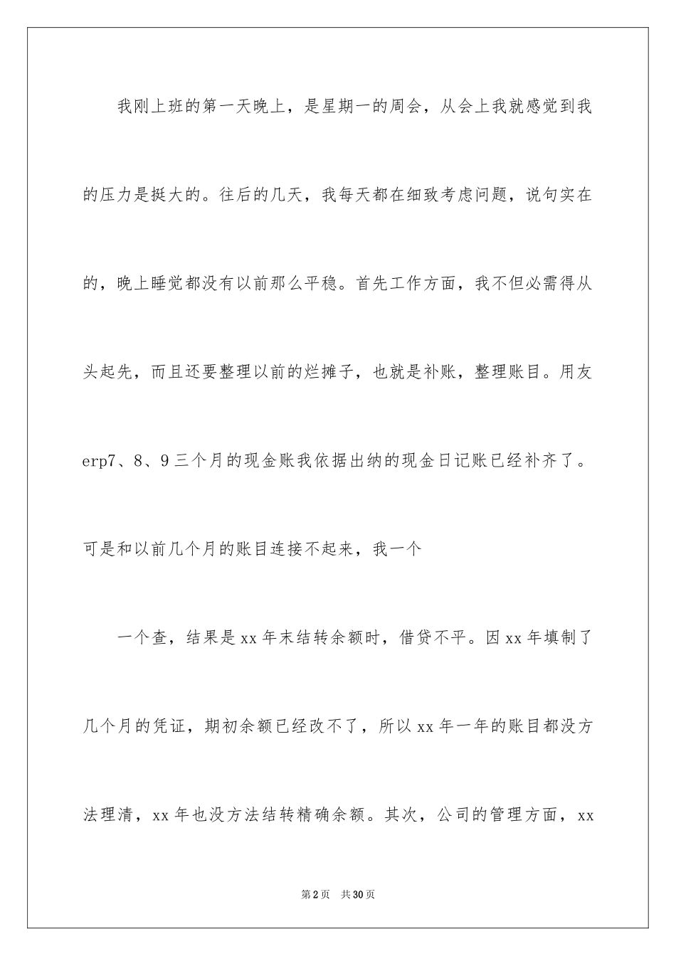 2024万能的辞职信_1_第2页