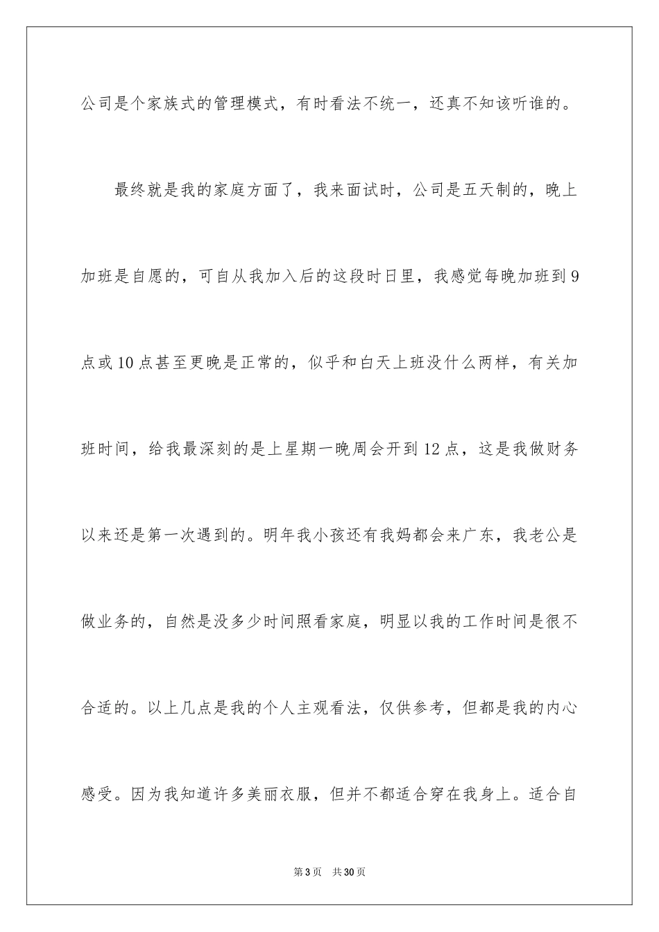 2024万能的辞职信_1_第3页