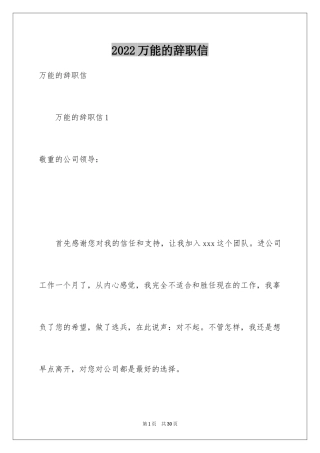 2024万能的辞职信_1