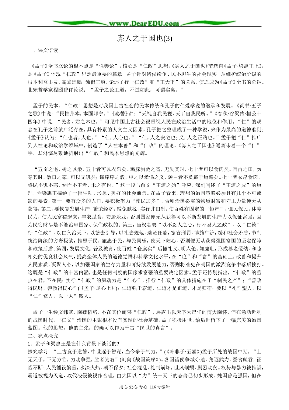 高中语文必修4寡人之于国也(3)_第1页