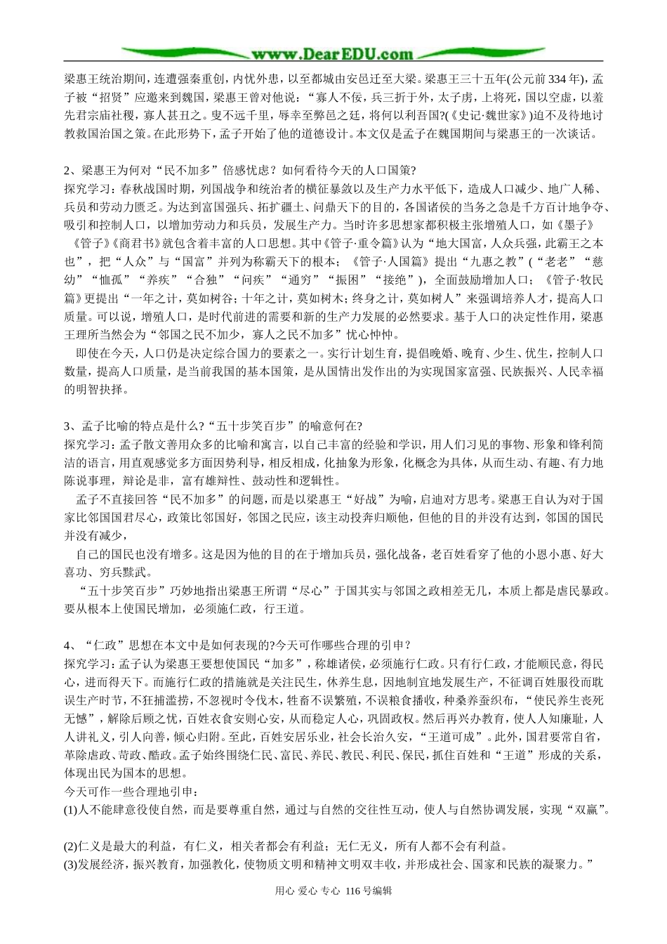 高中语文必修4寡人之于国也(3)_第2页