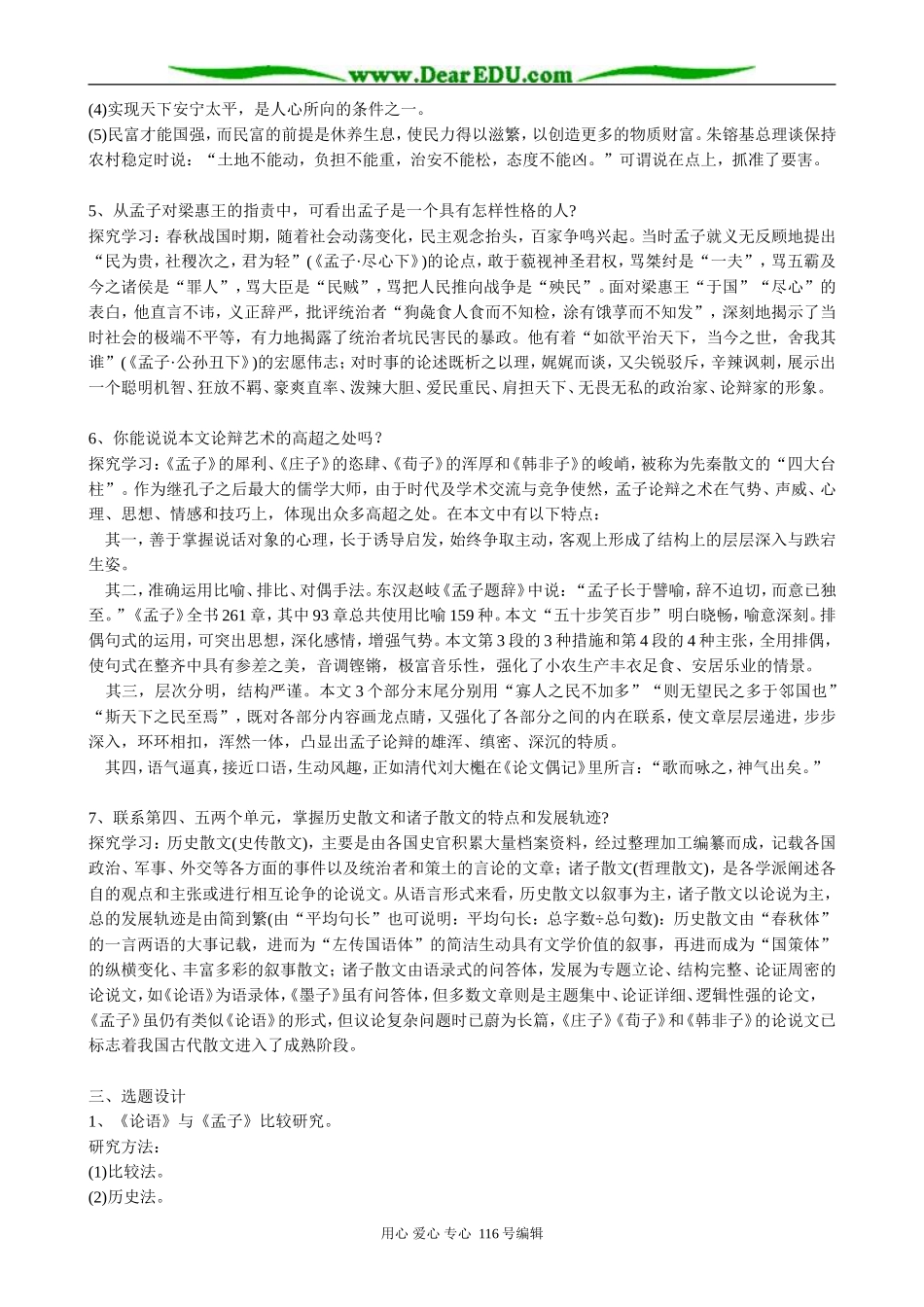 高中语文必修4寡人之于国也(3)_第3页