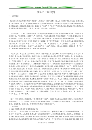 高中语文必修4寡人之于国也(3)