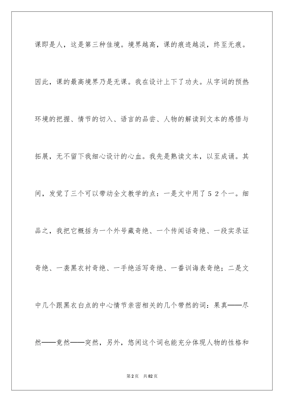 2024《刷子李》教学反思_2_第2页