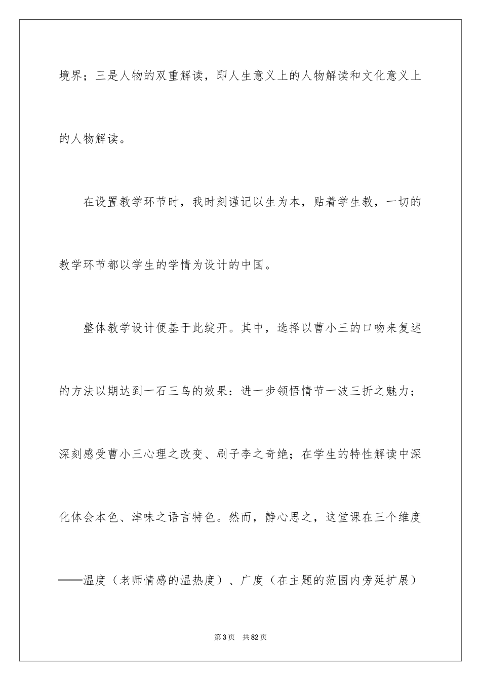 2024《刷子李》教学反思_2_第3页