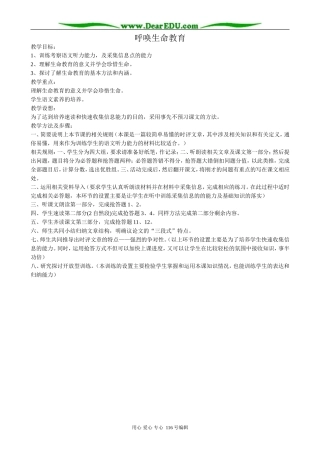高中语文必修4呼唤生命教育