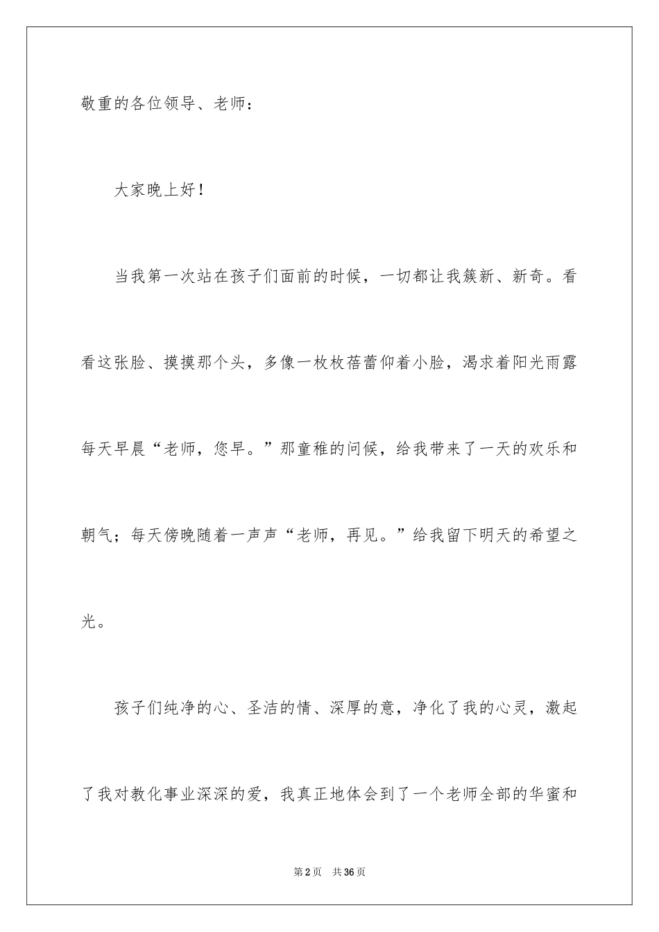 2024五一劳动节演讲稿_1247_第2页