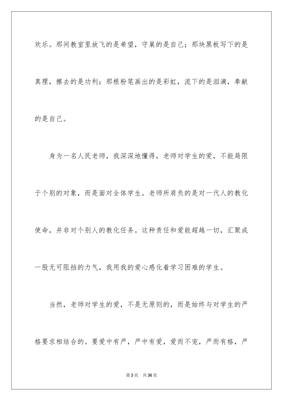 2024五一劳动节演讲稿_1247_第3页