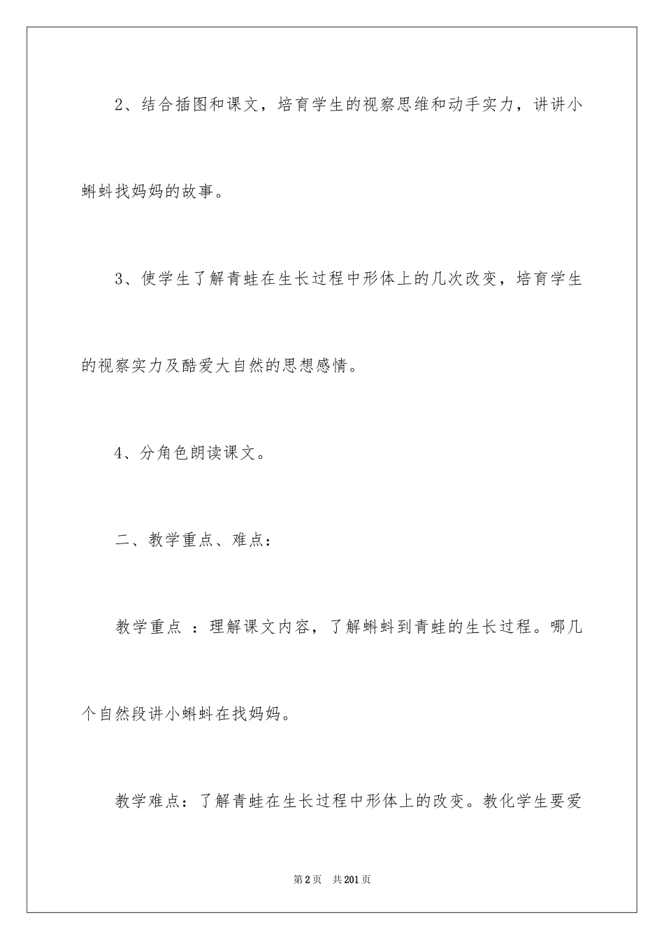 2024《小蝌蚪找妈妈》教学设计_7_第2页