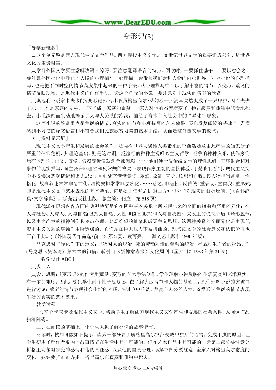 高中语文必修4变形记(5)_第1页