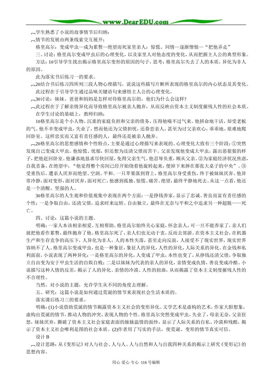 高中语文必修4变形记(5)_第2页