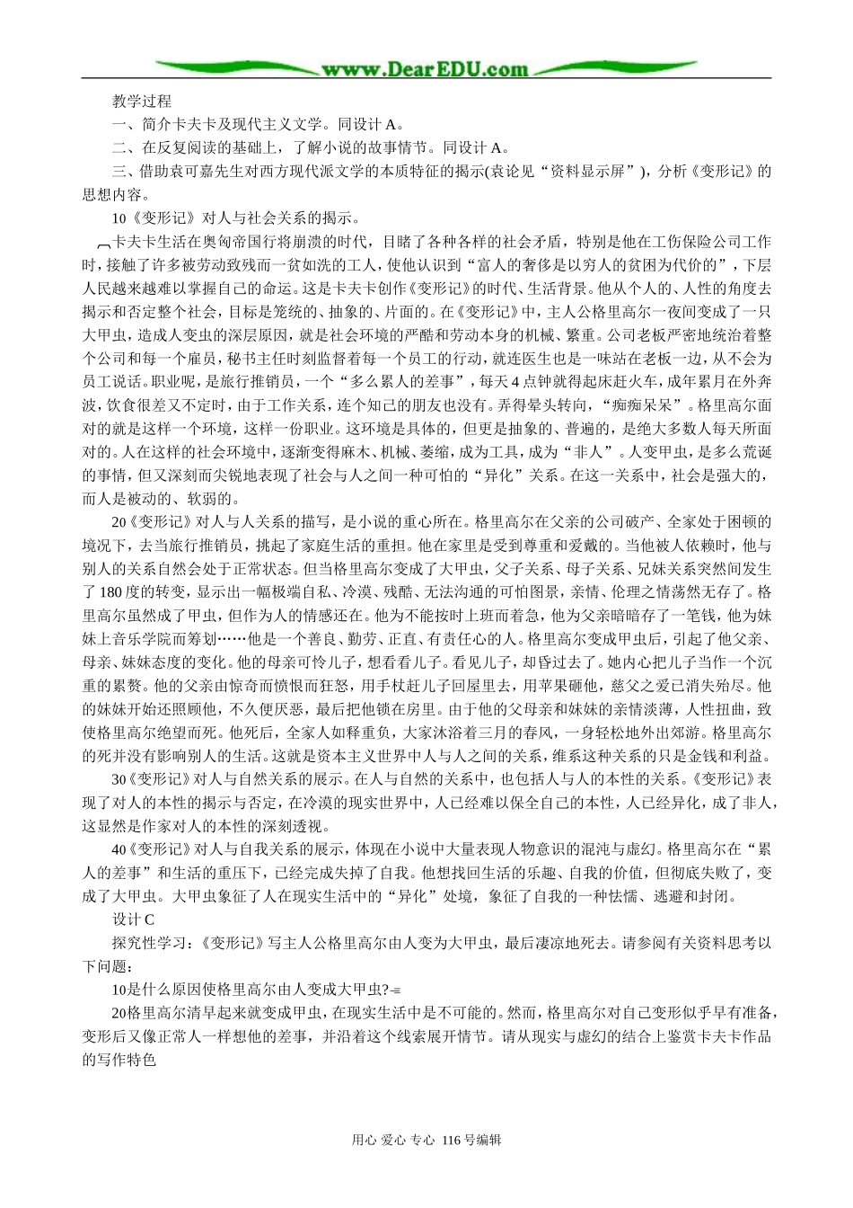 高中语文必修4变形记(5)_第3页