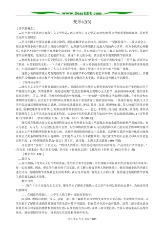高中语文必修4变形记(5)