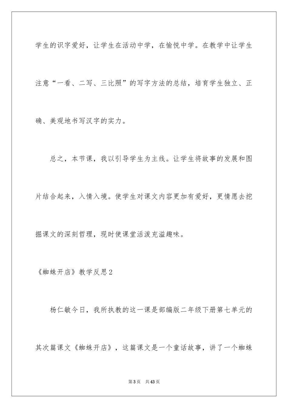 2024《蜘蛛开店》教学反思_2_第3页