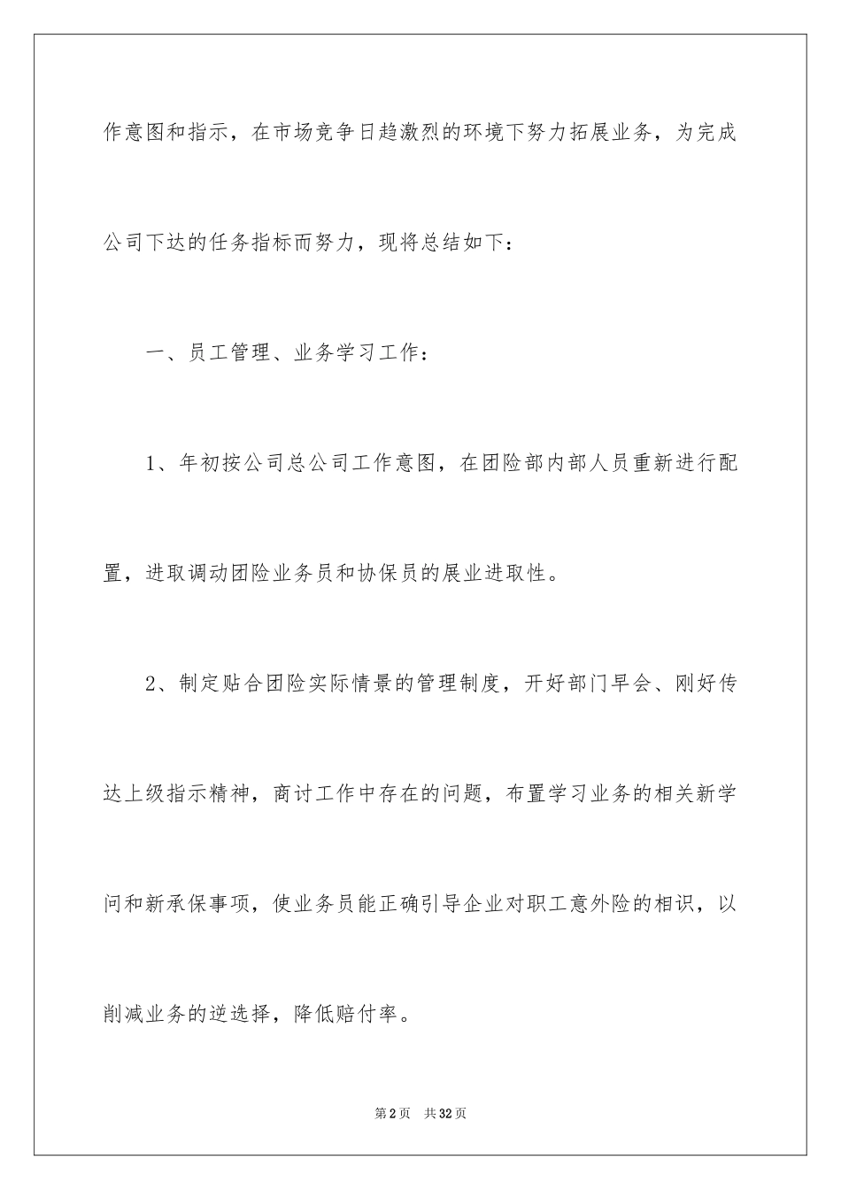 2024保险公司工作总结_8_第2页