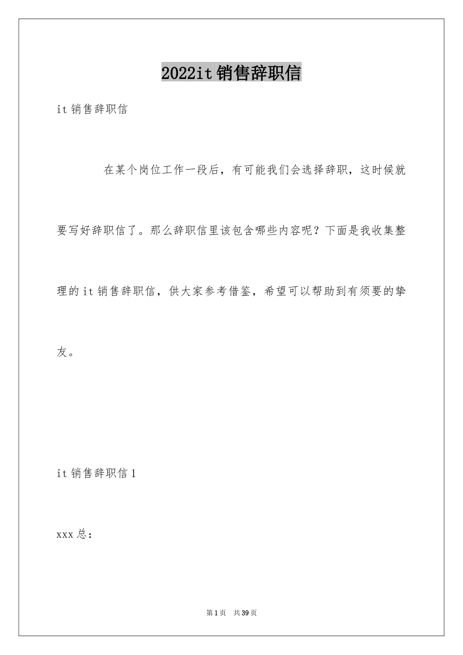 2024it销售辞职信_第1页