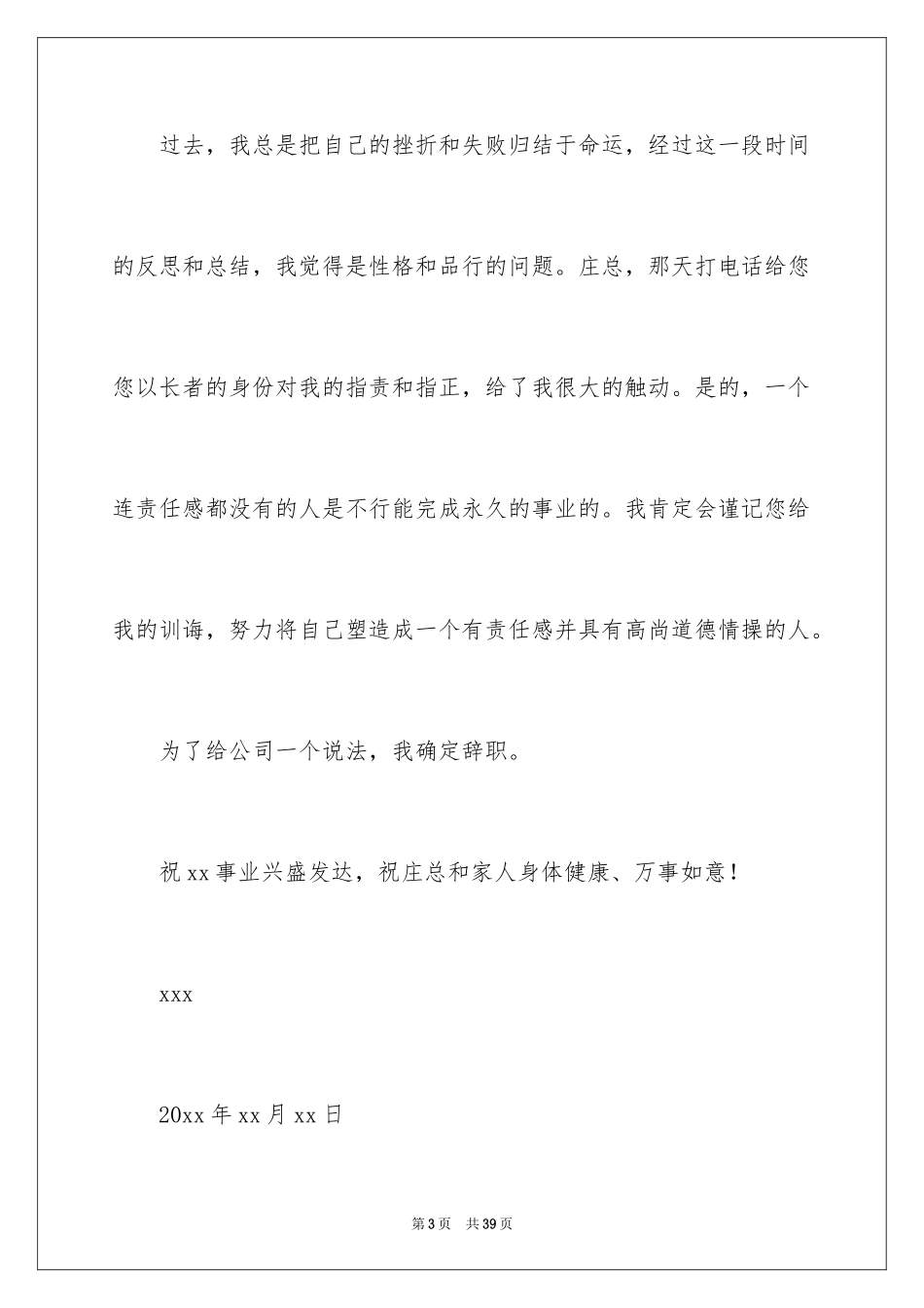 2024it销售辞职信_第3页