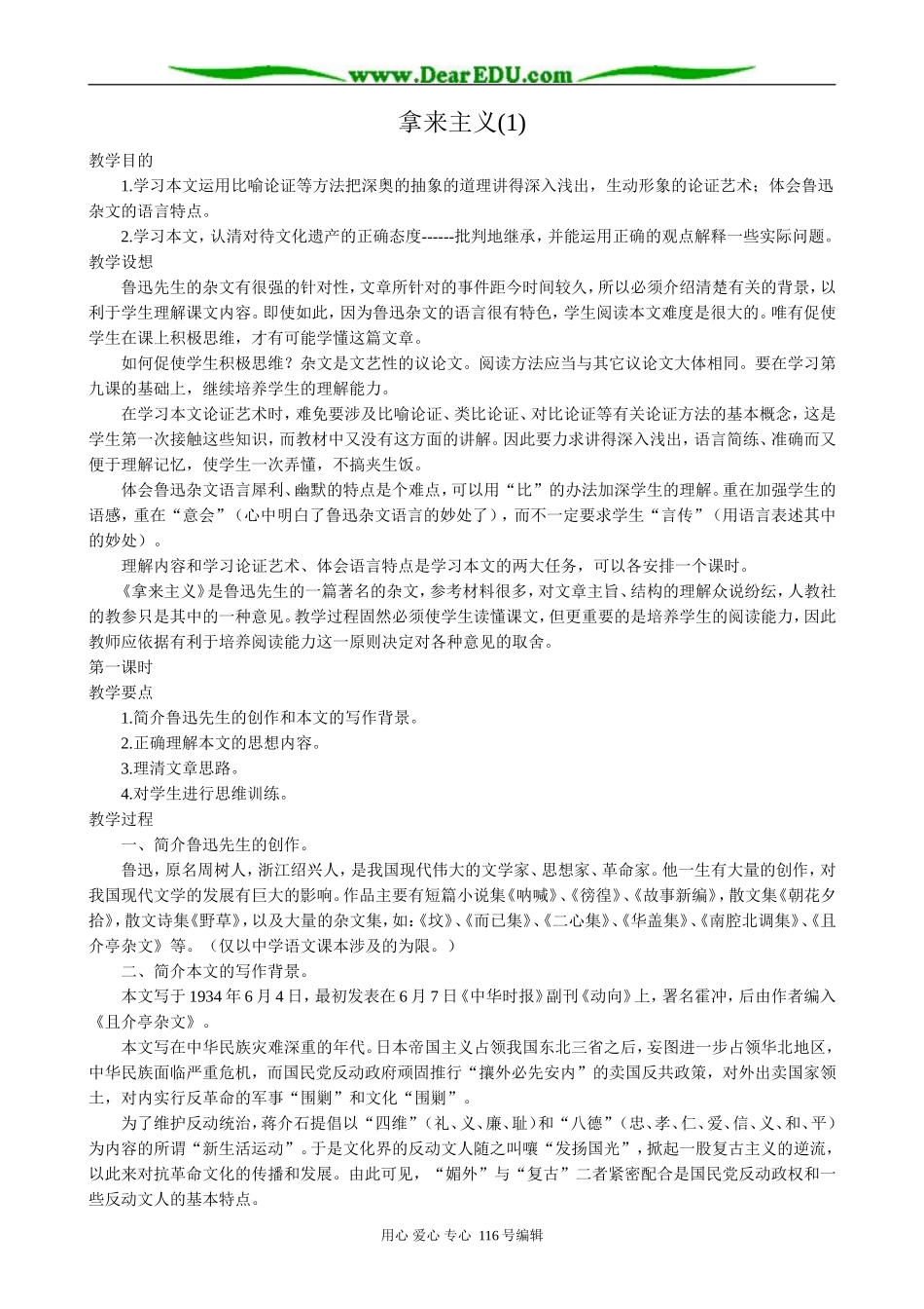 高中语文必修4拿来主义(1)_第1页