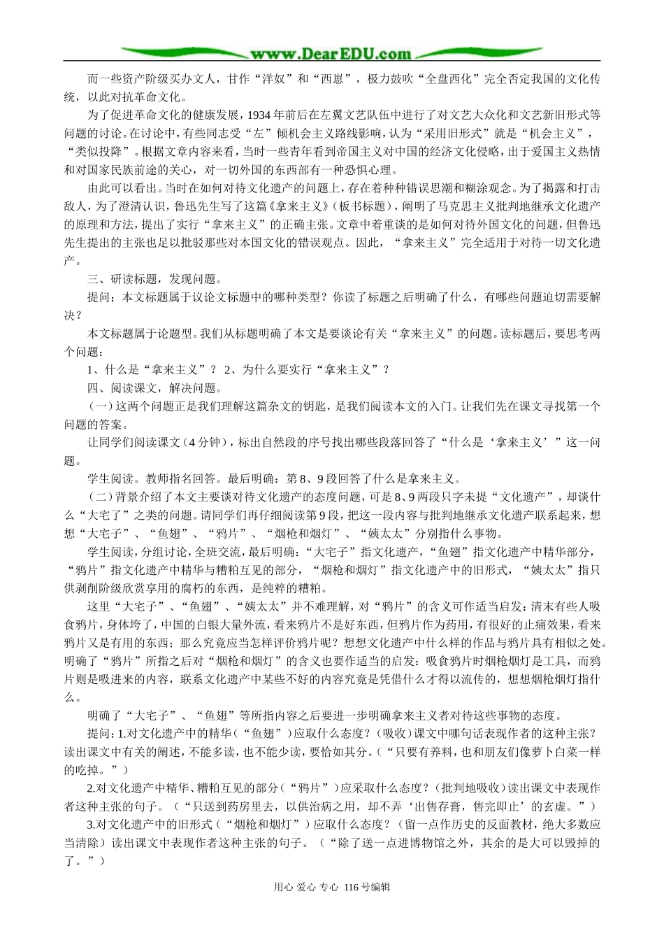 高中语文必修4拿来主义(1)_第2页