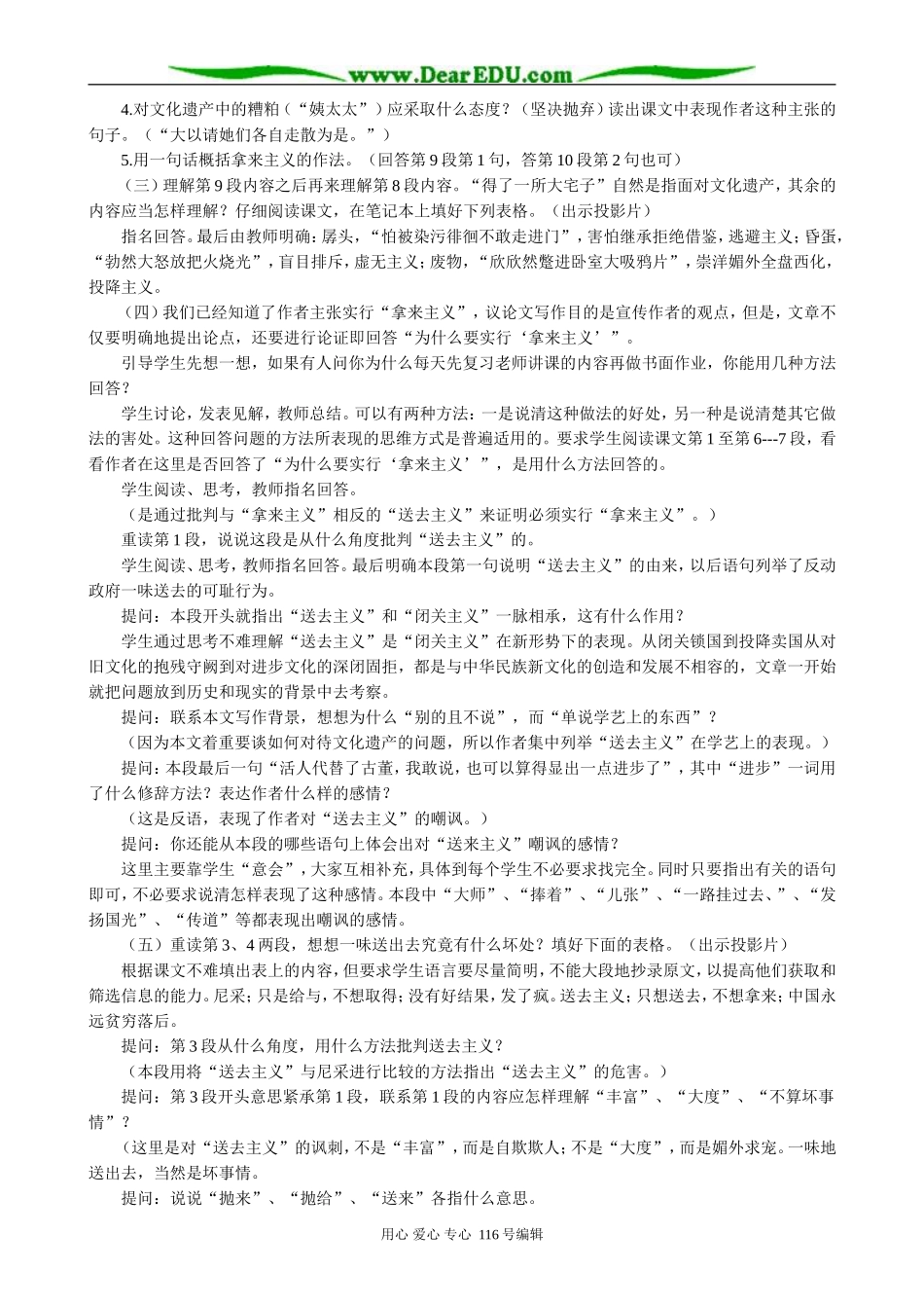 高中语文必修4拿来主义(1)_第3页