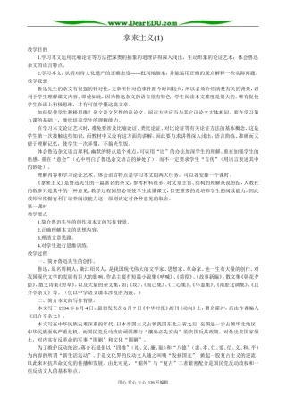 高中语文必修4拿来主义(1)