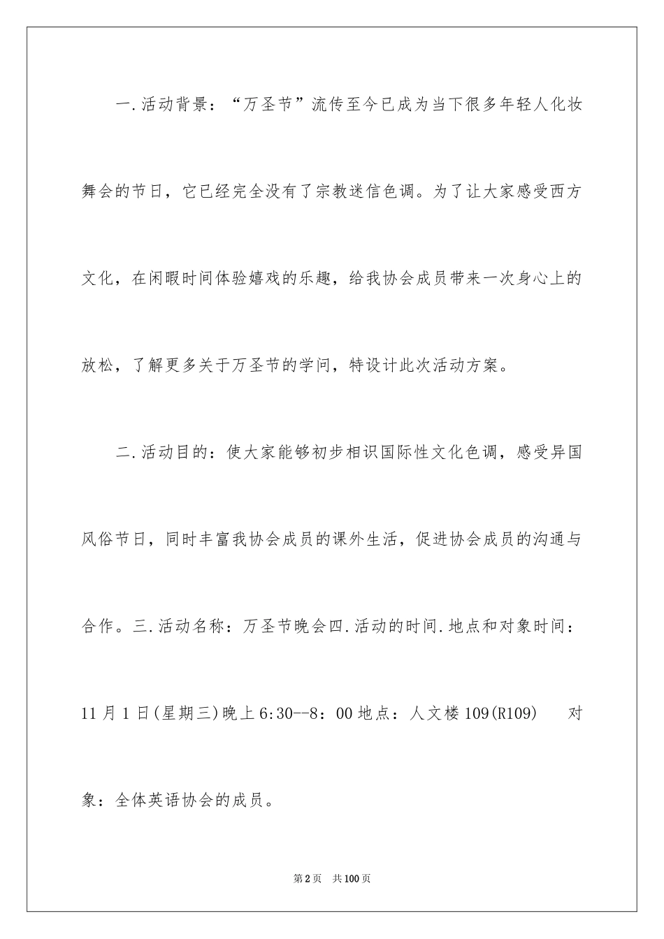 2024万圣节活动策划方案_7_第2页