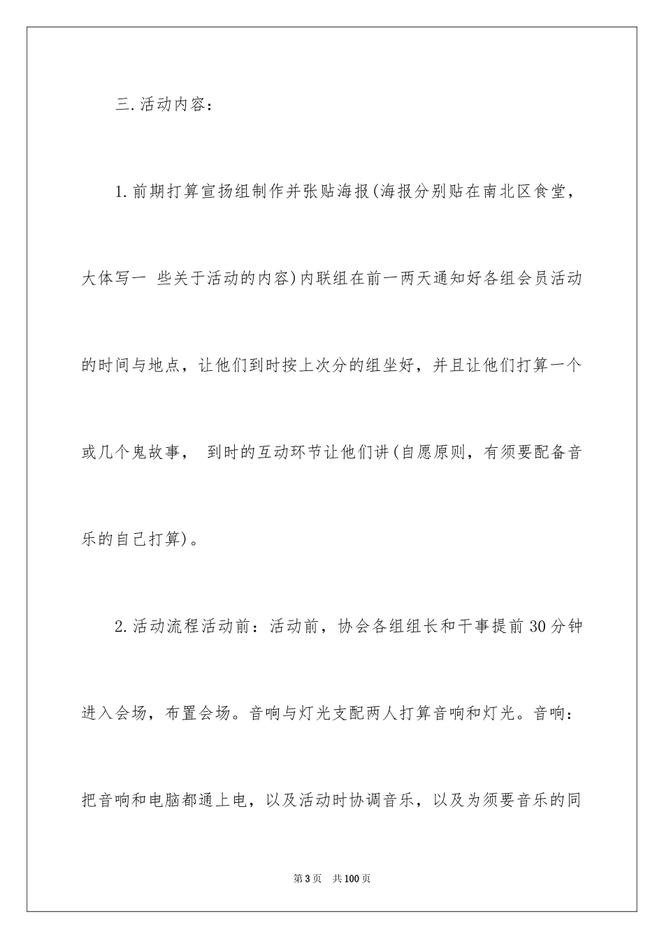 2024万圣节活动策划方案_7_第3页