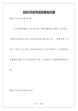 2024万圣节活动策划方案_7