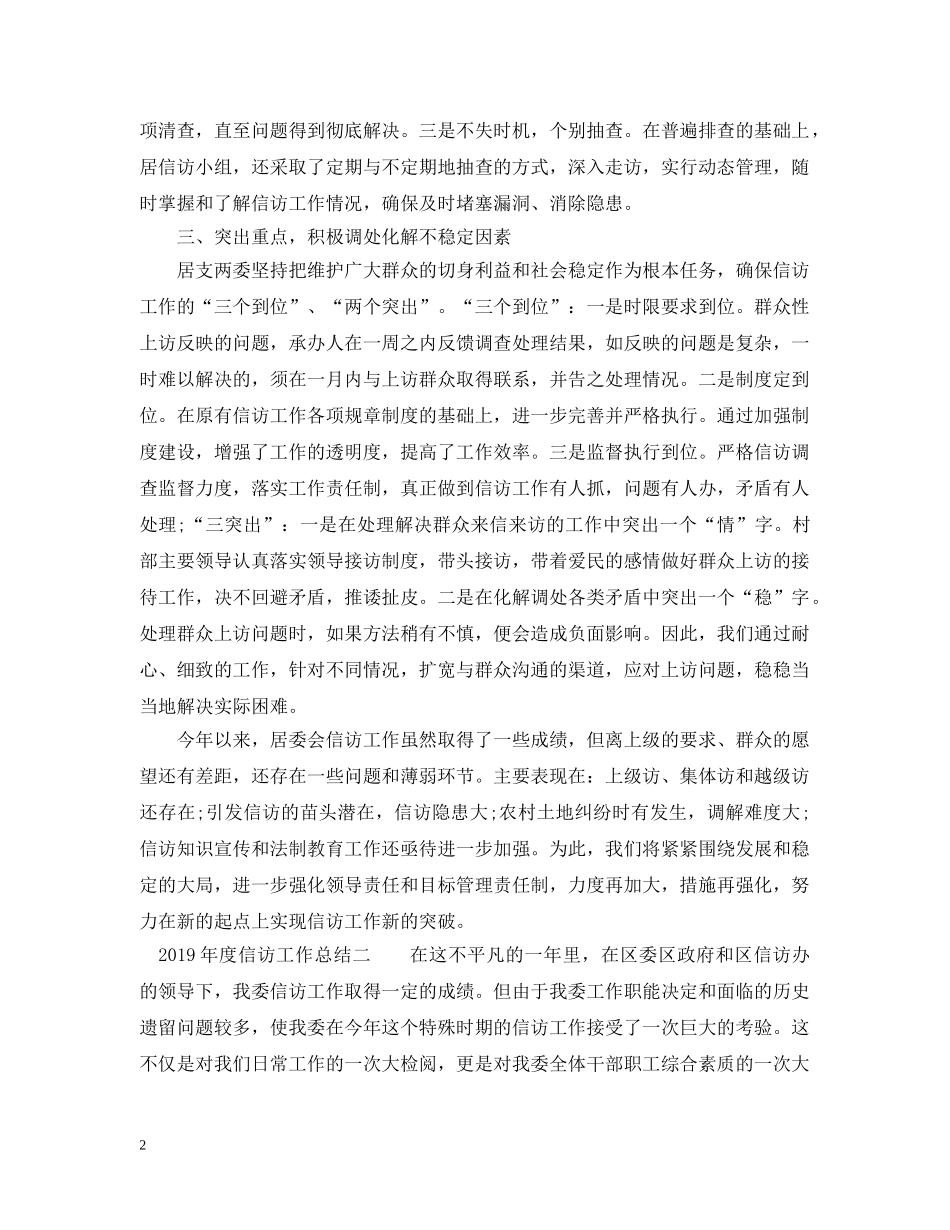 20XX年最新信访工作总结范文 _第2页