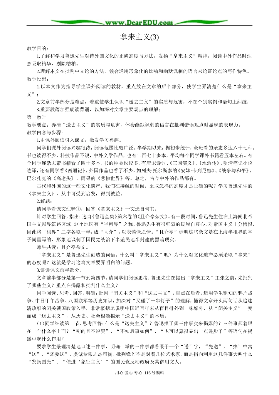 高中语文必修4拿来主义(3)_第1页