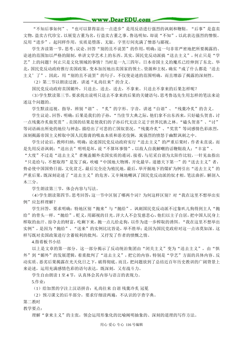 高中语文必修4拿来主义(3)_第2页