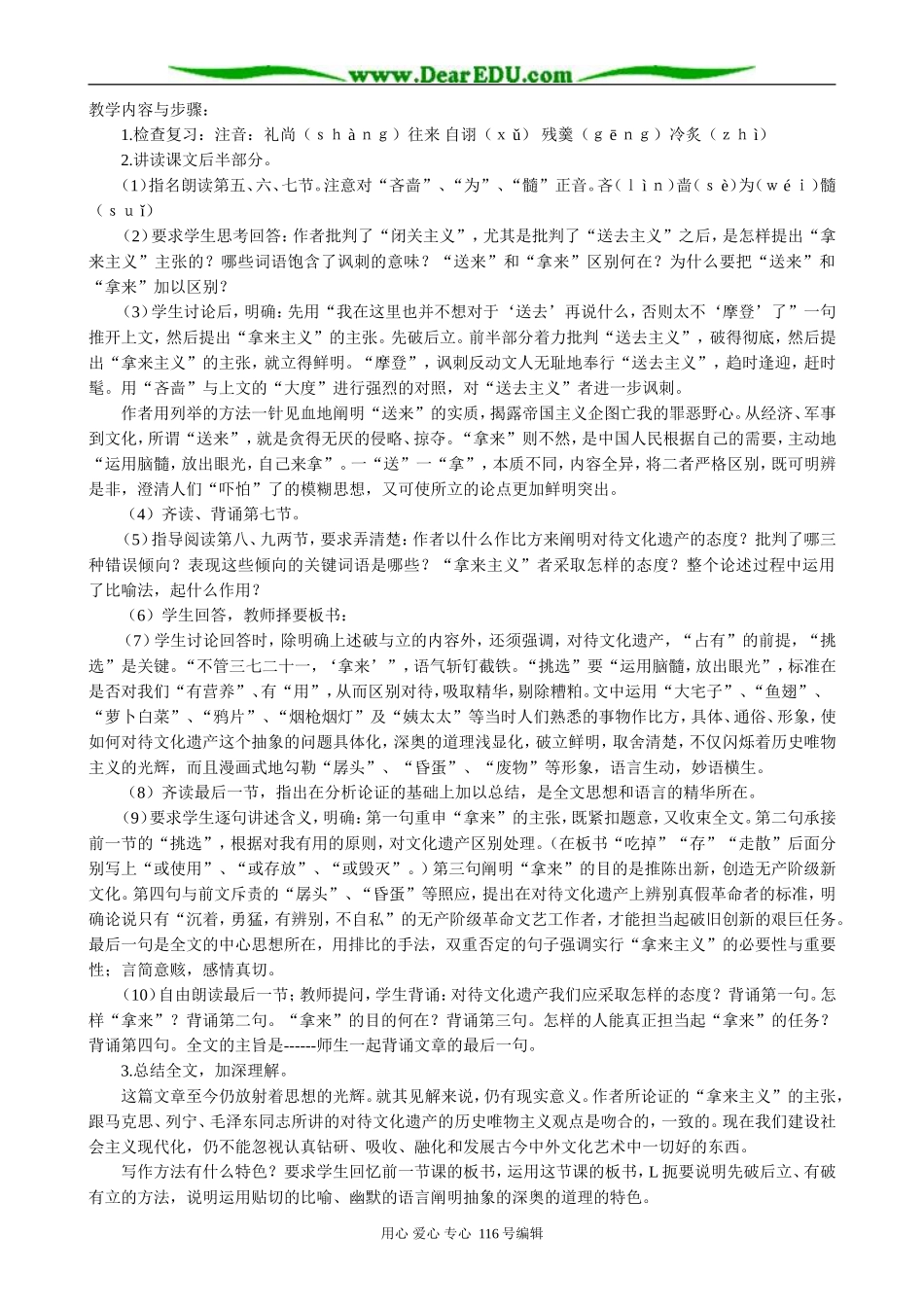 高中语文必修4拿来主义(3)_第3页