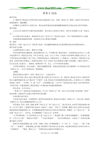 高中语文必修4拿来主义(3)