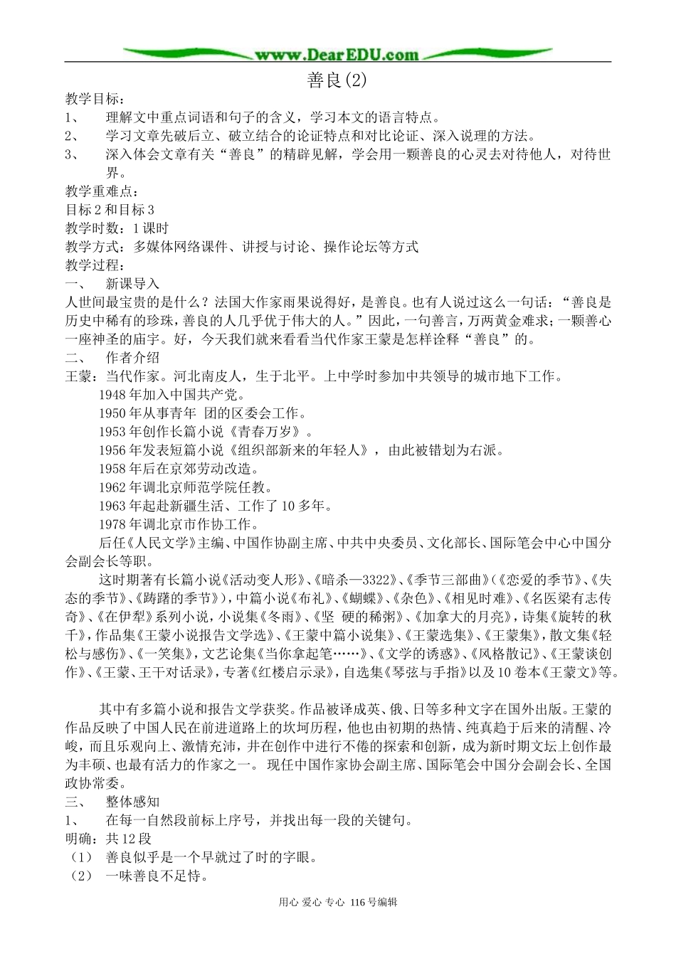 高中语文必修4善良(2)_第1页