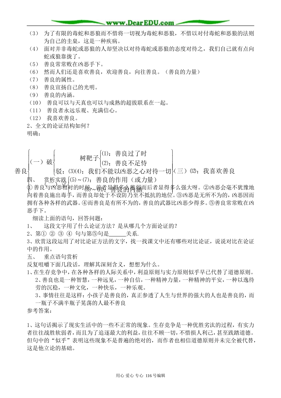 高中语文必修4善良(2)_第2页