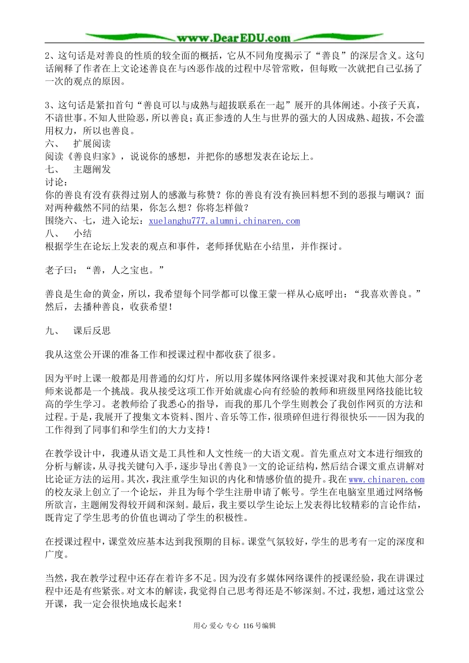 高中语文必修4善良(2)_第3页