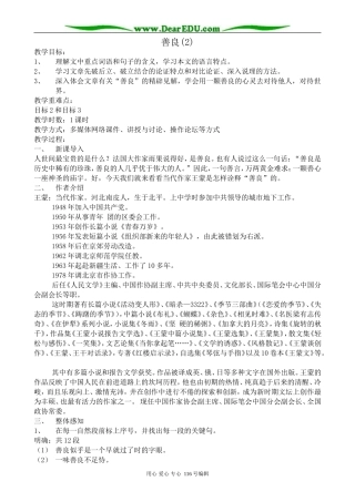 高中语文必修4善良(2)