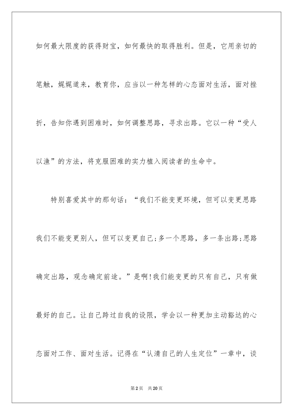 2024《思路决定出路》读后感1000字_第2页