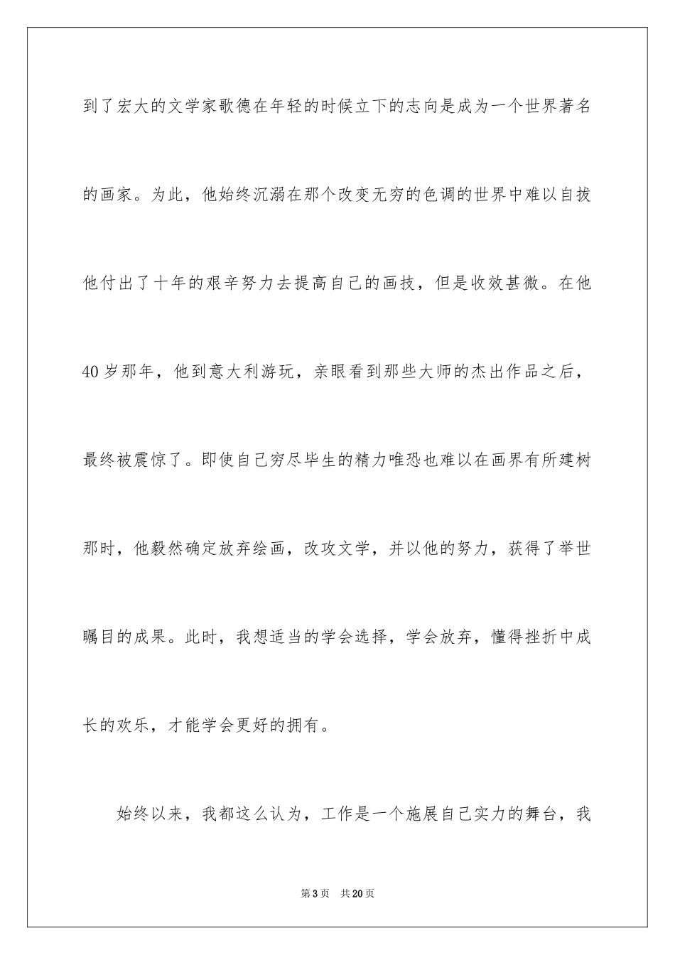 2024《思路决定出路》读后感1000字_第3页