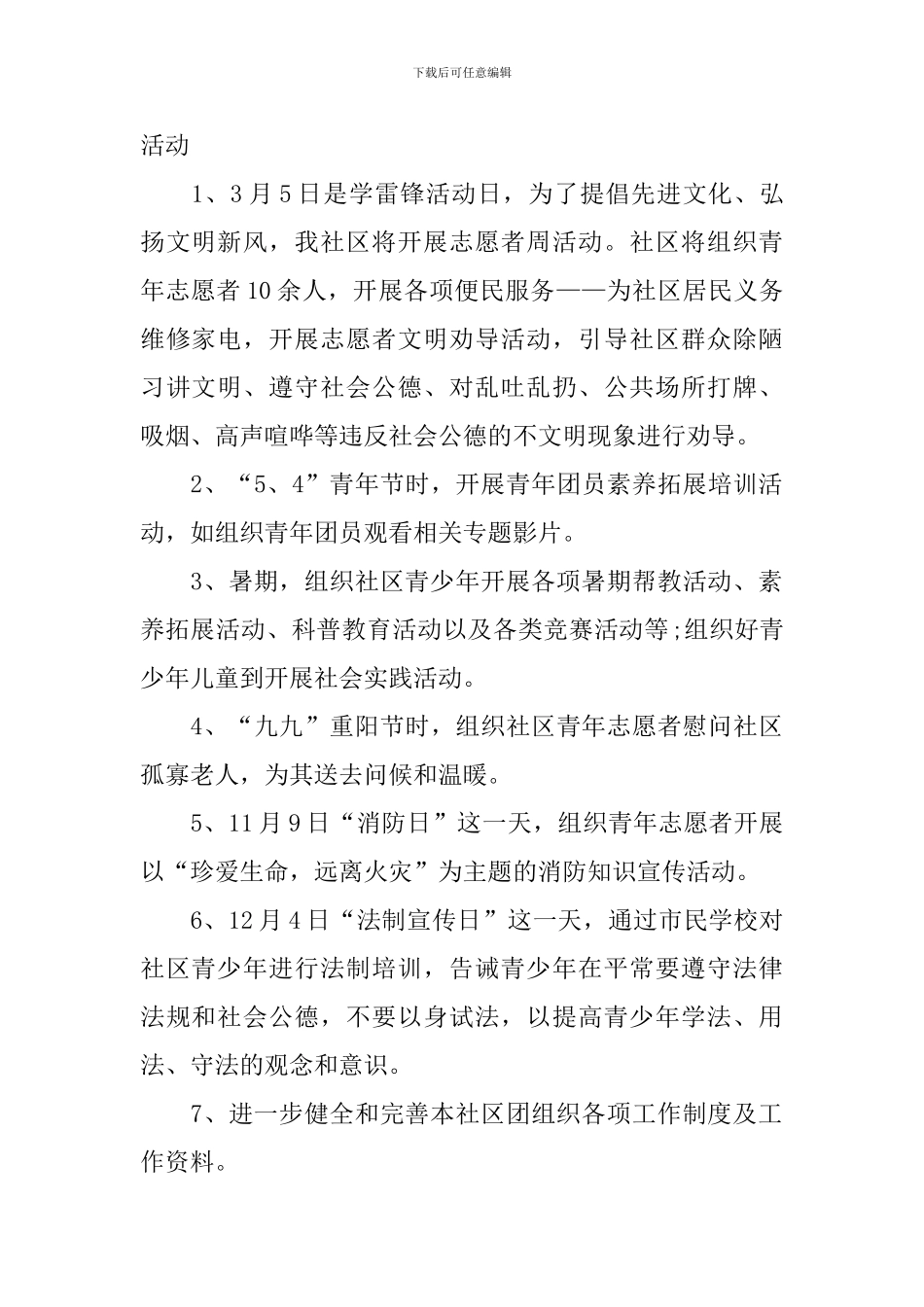 社区团支部2024工作计划_第2页