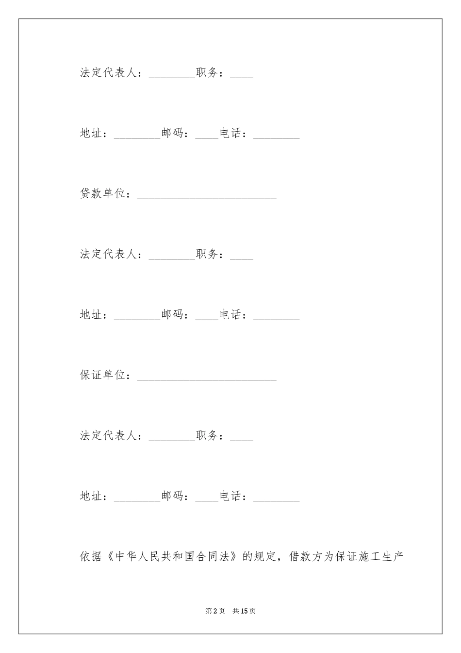 2024企业流动资金借款合同_第2页