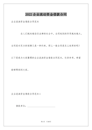 2024企业流动资金借款合同