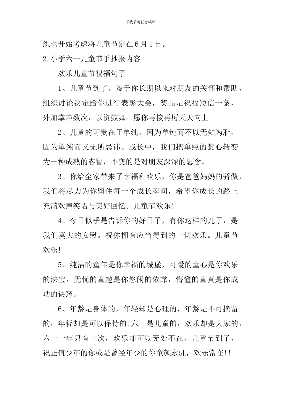 小学六一儿童节手抄报内容_第2页