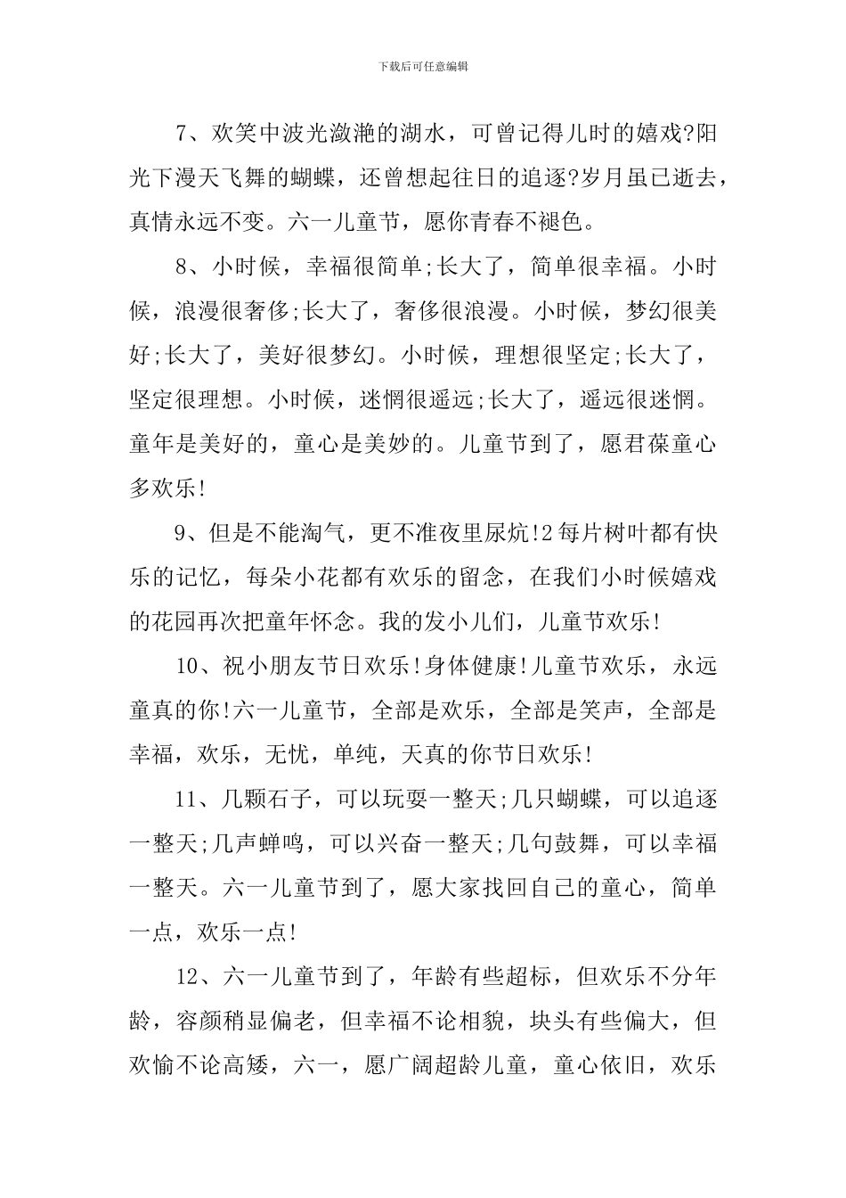 小学六一儿童节手抄报内容_第3页